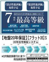 いわき市内郷駅前第1　リーブルガーデンS　新築分譲住宅2棟　"超ドいい家"