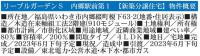 いわき市内郷駅前第1　リーブルガーデンS　新築分譲住宅2棟　"超ドいい家"