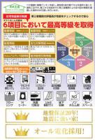 いわき市内郷御厩町　グラファーレ　新築分譲住宅　残り2棟