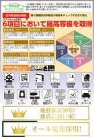 いわき市平泉崎　グラファーレ　新築分譲住宅2棟