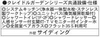 いわき植田町第19　クレイドルガーデン　新築分譲住宅　植田駅 徒歩7分! 残り1棟