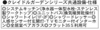 いわき市勿来町窪田 第4　クレイドルガーデン 　新築分譲住宅　残り1棟