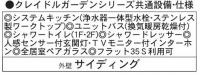 いわき小名浜住吉　クレイドルガーデン第4　新築分譲住宅　残り1棟