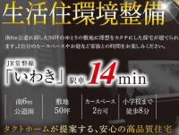 いわき市郷ケ丘2丁目5期　グラファーレ　建築条件付き売地　残り1区画