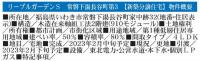 いわき市常磐下湯長谷町第3　新築分譲住宅リーブルガーデン　3棟　ちょうどいい家