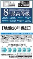 いわき市常磐下湯長谷町第3　新築分譲住宅リーブルガーデン　3棟　ちょうどいい家