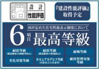 いわき市内郷綴町第3　リーブルガーデンS　新築分譲住宅1棟　"超ドいい家"