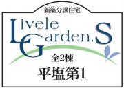 いわき市平塩第1 リーブルガーデンS 新築分譲住宅2棟 ちょうどいい家
