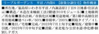 いわき平沼ノ内第6　リーブルガーデンS　新築分譲住宅　2棟 ”ちょうどいい家"