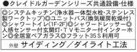 いわき市勿来町酒井第1　クレイドルガーデン 新築分譲住宅　残り1棟