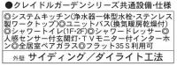 いわき市勿来町窪田 第2　クレイドルガーデン 　新築分譲住宅　1棟