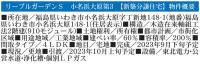 いわき市小名浜大原第3　リーブルガーデンS　新築分譲住宅　4棟 ちょうどいい家