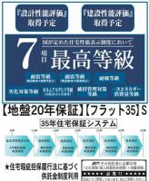 いわき市小名浜大原第3　リーブルガーデンS　新築分譲住宅　4棟 ちょうどいい家